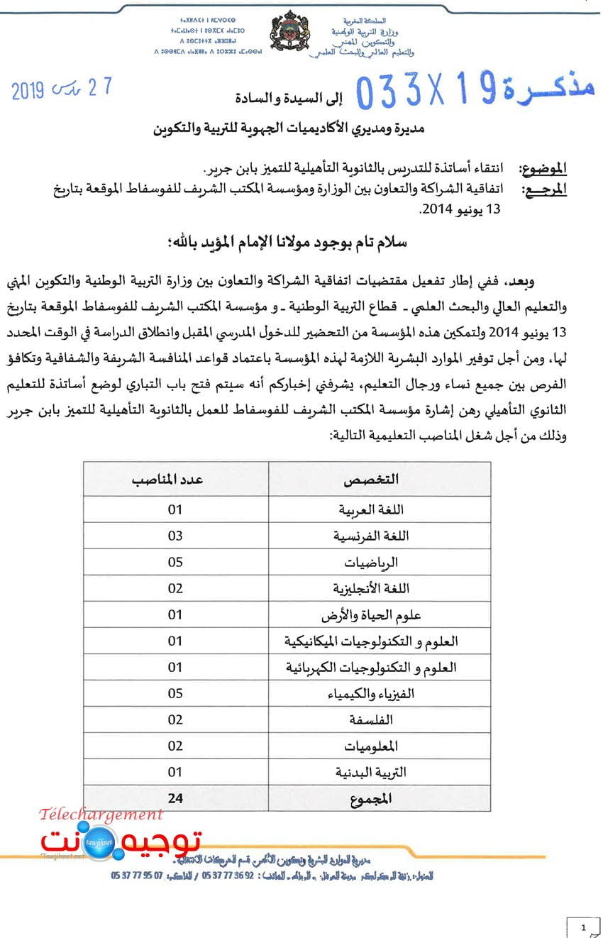 ben-geurir-lycee-excellence_Page_1.jpg