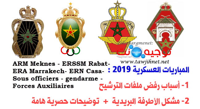 ARM-Meknes-ERSSM-Rabat-ERA-Marrakech-ERN-Casa-Sous-officiers-gendarme-Forces-Auxiliaires.jpg