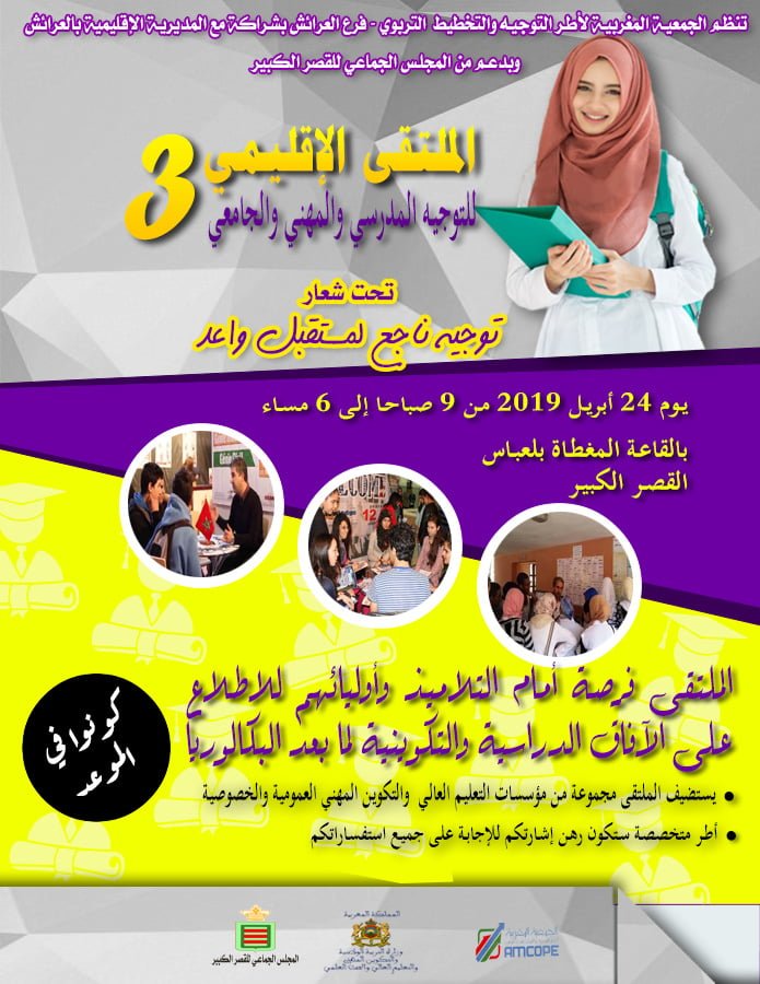 ملتقى التوجيه القصر الكبير - مديرية العرائش 2019 Forum Ksar El Kébir - صفحة 2 Affiche-ksar-forum-24-av-2019