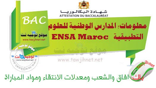 ENSA-Maroc.jpg