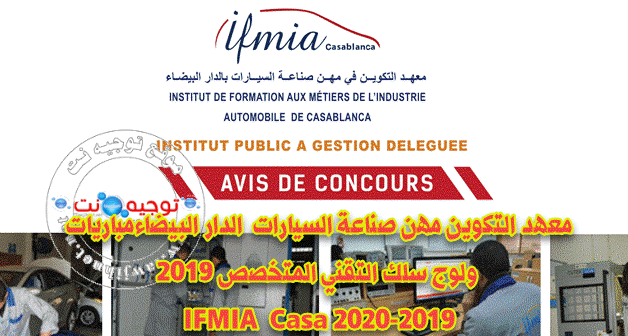 Résultats IFMIA Casa 2019-2020
نتائج مباراة معهد التكوين مهن صناعة السيارات الدار البيضاء