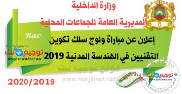 Institut Techniciens spécialise genie civil 2019