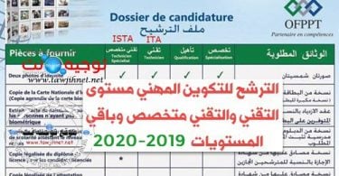 OFPPT ISTA ITA qualification specilisation 2019 2020