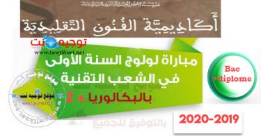 aat casa technique bac 2019