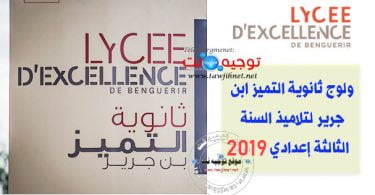 concours Lycée Excellence de Benguérir 3college 2019 2020