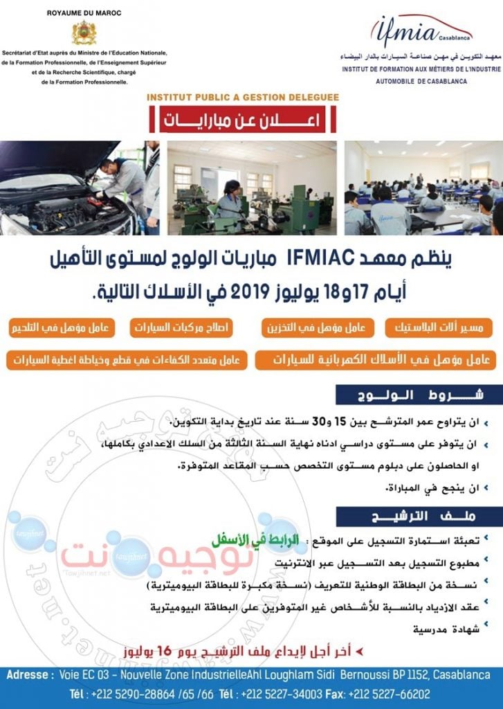 Concours IFMIA Casa Qualification 2019 معهد التكوين في مهن  وصناعة السيارات الدار البيضاء