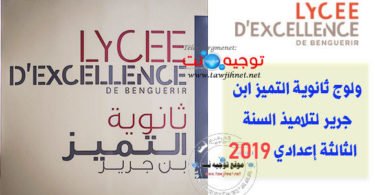 cropped concours Lycée Excellence de Benguérir 3college 2019 2020