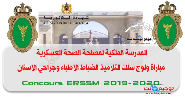 erssm rabat