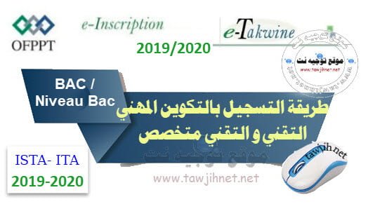 inscription-OFPPT-ITS-ISTA-2019-2020