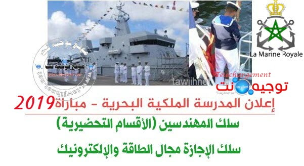 Concours Ecole Royale Navale CPGE Cycle Licence ERN 2019