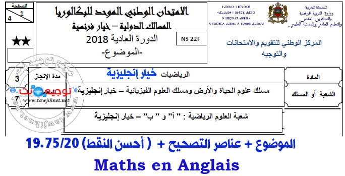 maths-anglais-bac-2018