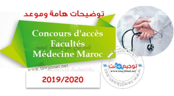 medecine-Maroc-2019.jpg