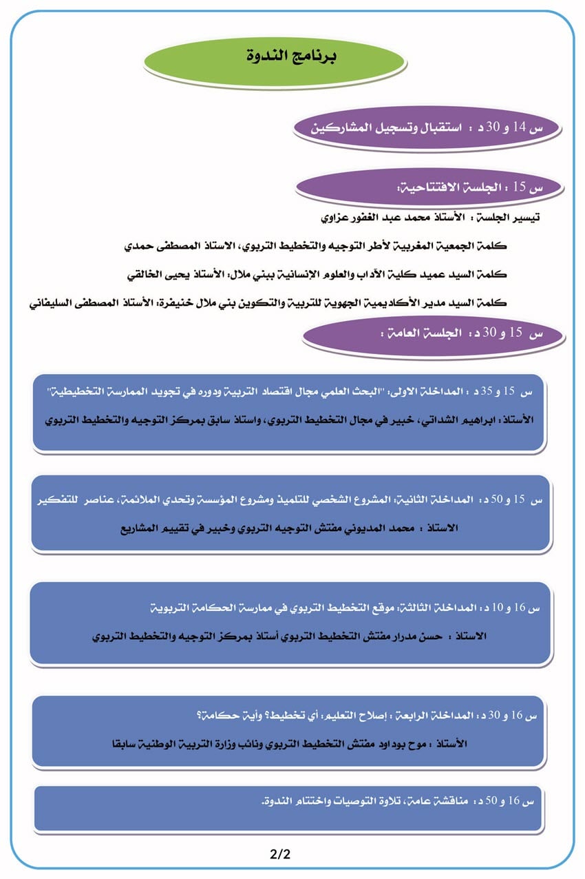 programme-amcope-benimellal-2019_Page_2.jpg