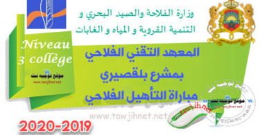Institut Technique Agricole de MechraaBelksiri qualification