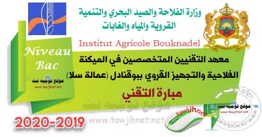 Résultats concours Techniciens en Agroéquipement Bouknadel  2019