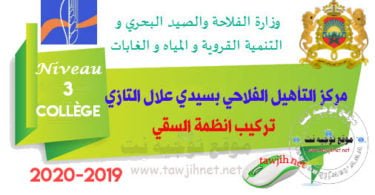 centre de qualification agricole de sidi allal tazi 2019