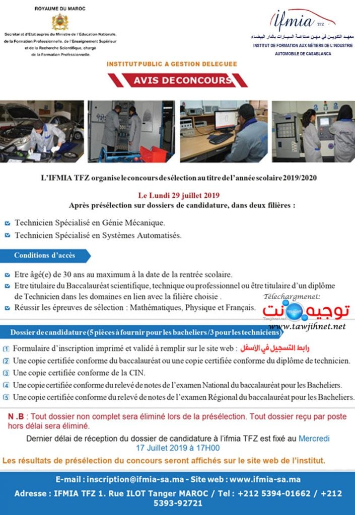 Annonce Concours IFMIA Tanger 2019 Instituts de Formation aux Métiers de l'Industrie Automobile