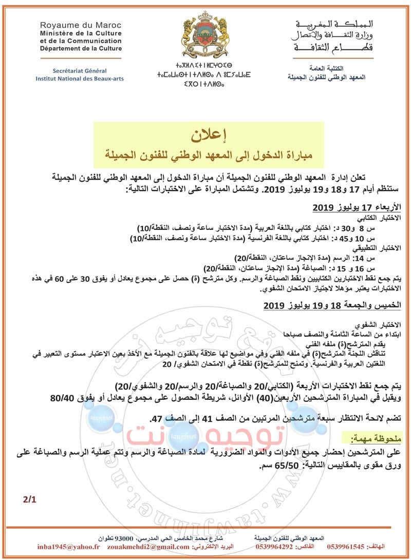 concours inba tetouan 2019 page 1