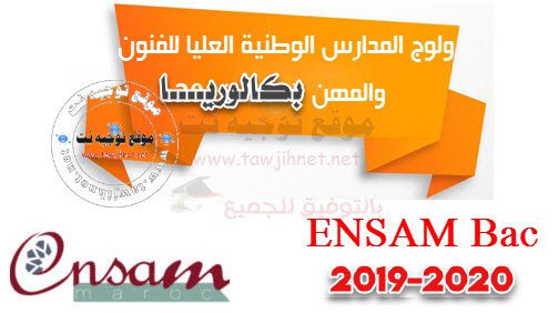 Préselection Bac ENSAM Meknes Casa Maroc 2019-2020