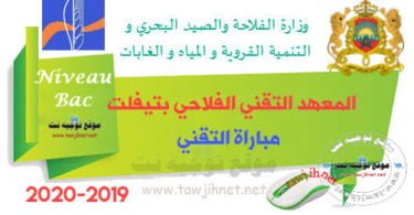 institut techniciens agricole tiflet
