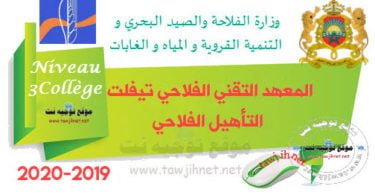 institut techniciens agricole tiflet qualification