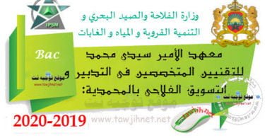 ispm mohammedia institut techniciens agricole specialise