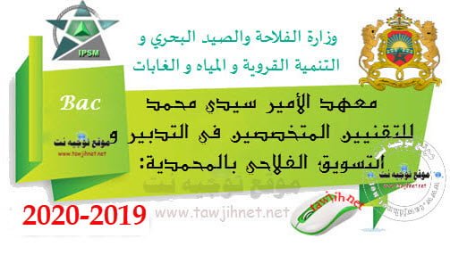 Résultats IPSM Institut Prince Sidi Mohammed   Mohammedia 2019-2020