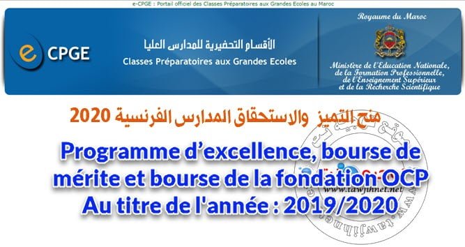 Cpge Bourse De Merite Bourse Fondation Ocp 2019 2020 Tawjihnet
