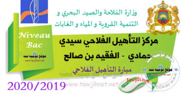 centre agricole sidi hammadi