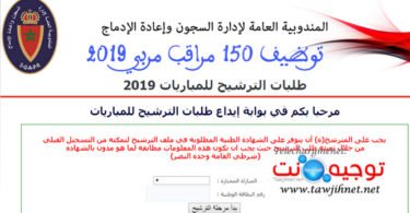 concours 150 surveillants session 22 septembre 2019