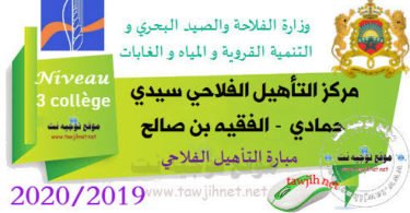 cropped centre agricole sidi hammadi fquih ben saleh