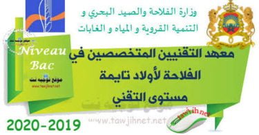 cropped institut techniciens agricole oulad teima