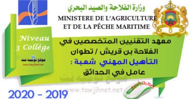 cropped qaulification agriculture ben karrech tétouan 3college