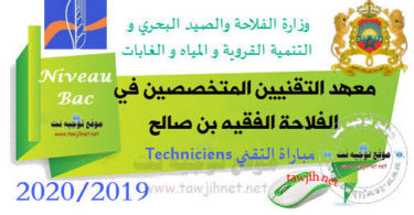 cropped techniciens agriculture fquih ben salah