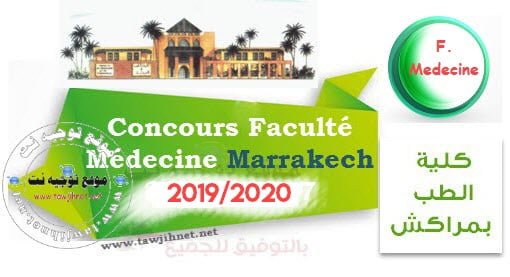 Présélection Concours Médecine Marrakech 2019 - 2020