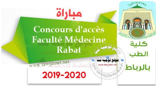 Présélection Concours Médecine Rabat 2019 - 2020