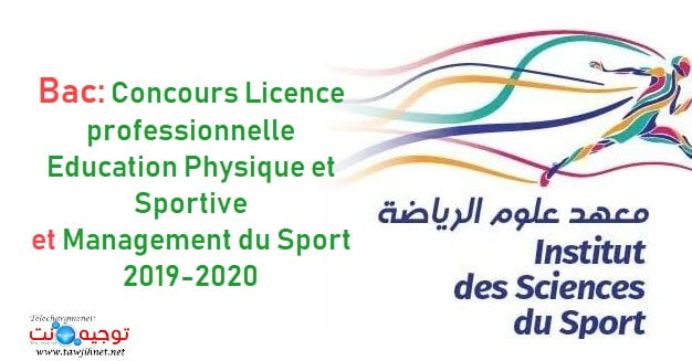 Préselection Bac Concours I2S Settat Institut Sciences Sport  2019-2020 نتائج انتقاء معهد علوم الرياضة سطات