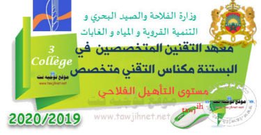 institut agricole meknes qualification 2019