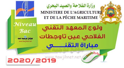 Concours Institut Techniciens En Agriculture Ain Taoujdate 2019 2020