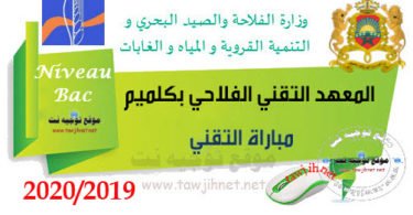institut techniciens agricole guelmim