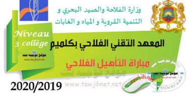 institut techniciens agricole guelmim 3college