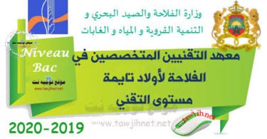 institut techniciens agricole oulad teima