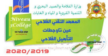 institut techniciens agricolea ain taoujdate 3college qualification