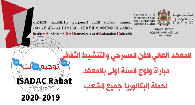 Concours ISADAC Rabat institut Supérieur Art Dramatique 2019-2020