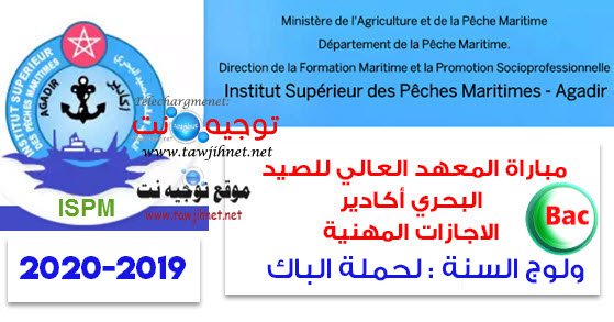  Bac Résultats Concours ISPM Agadir 2019-2020 