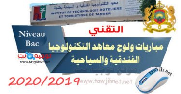 isth formation hôtelière touristique technicien 2019