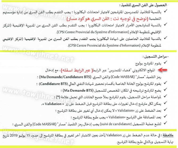 Bac Diplôme Brevet Technicien Supérieur BTS 2019-2020  شهادة التقني العالي