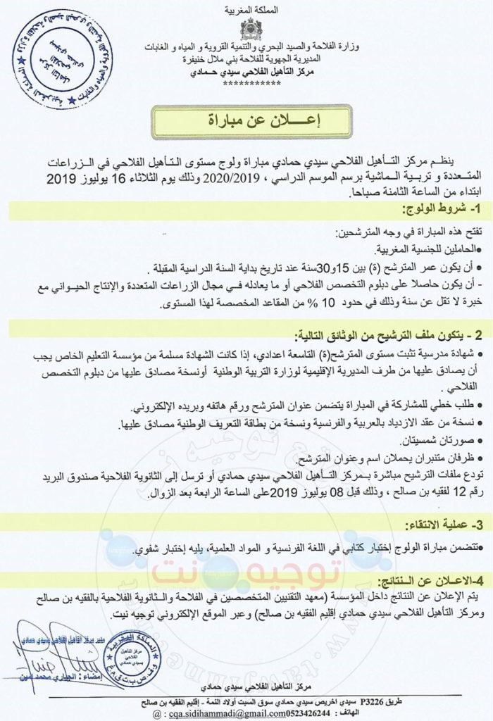 مركز التأهيل الفلاحي في الزراعات المتعددة سيدي حماديCentre de Qualification Agricole sidi Hammadi  