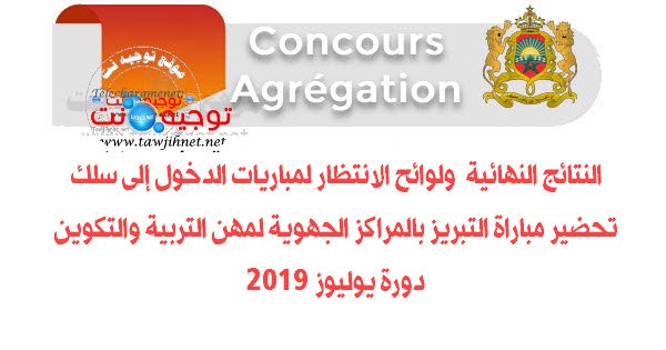 Résultats définitifs Concours préparation agrégation juillet 2019