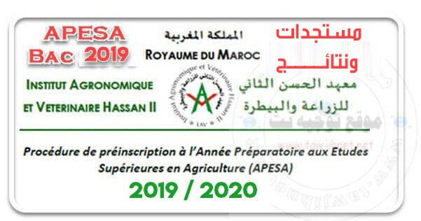 Présélection APESA Rabat 2019 2020